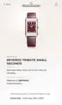 Jaeger-LeCoultre Reverso (2022) - Ref. Q397846J | Watch Scout thumbnail 8